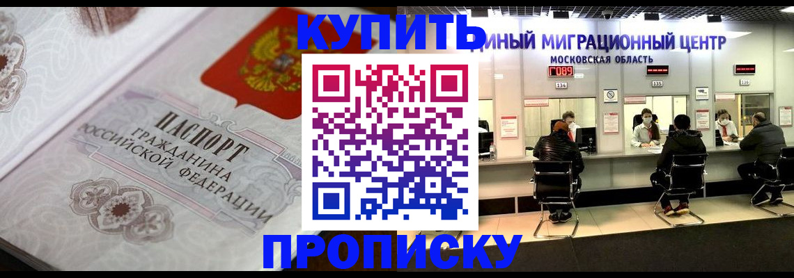 прописка законно в Бирске