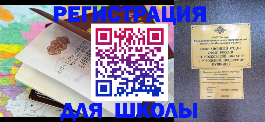 прописка в Бирске