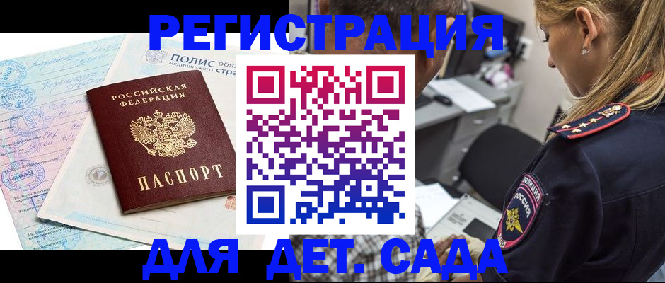прописка законно в Бирске