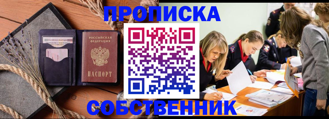 прописка гарантия в Бирске