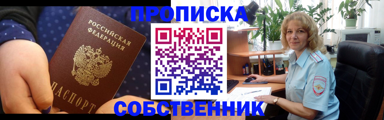 купить прописку в Бирске