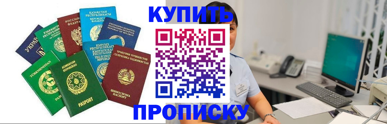 прописка в Бирске